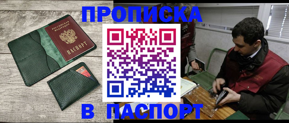 временная регистрация купить в Твери