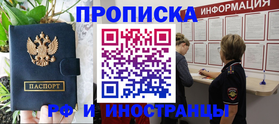 временная регистрация купить в Твери