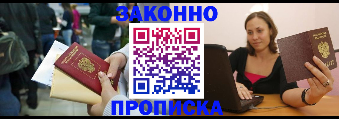 временная регистрация законно в Твери