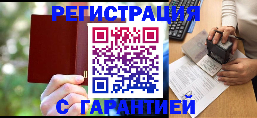 временная регистрация гарантия в Твери